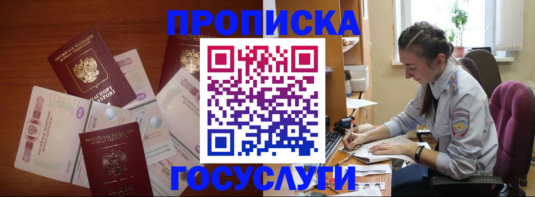 прописка в Искитиме