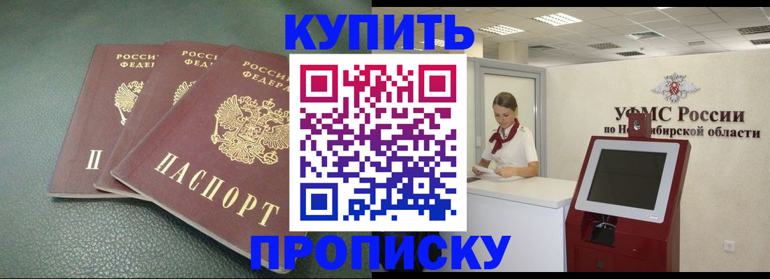 прописка поиск в Искитиме