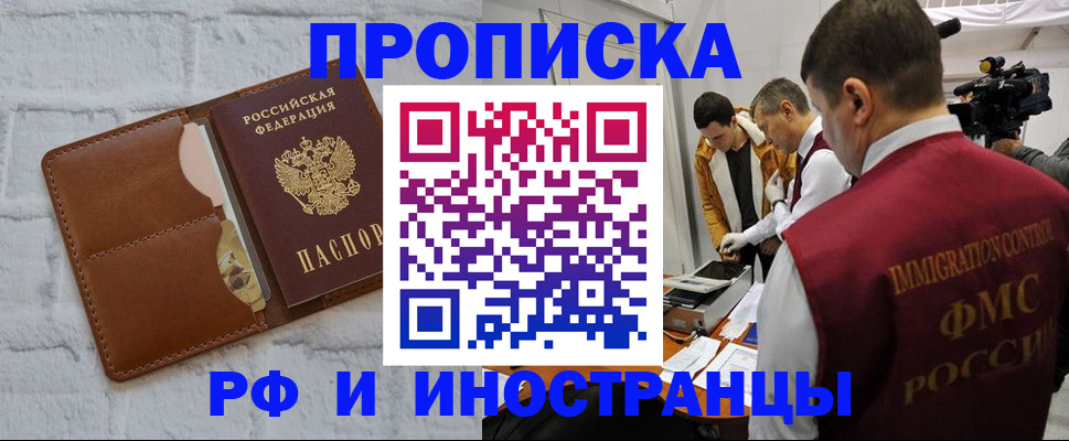 временная регистрация недорого в Искитиме