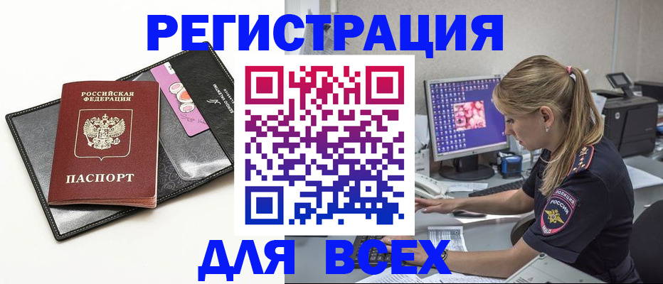 прописка в квартире в Искитиме