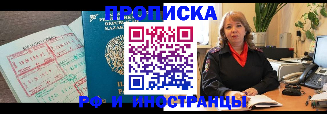 купить прописку в Искитиме