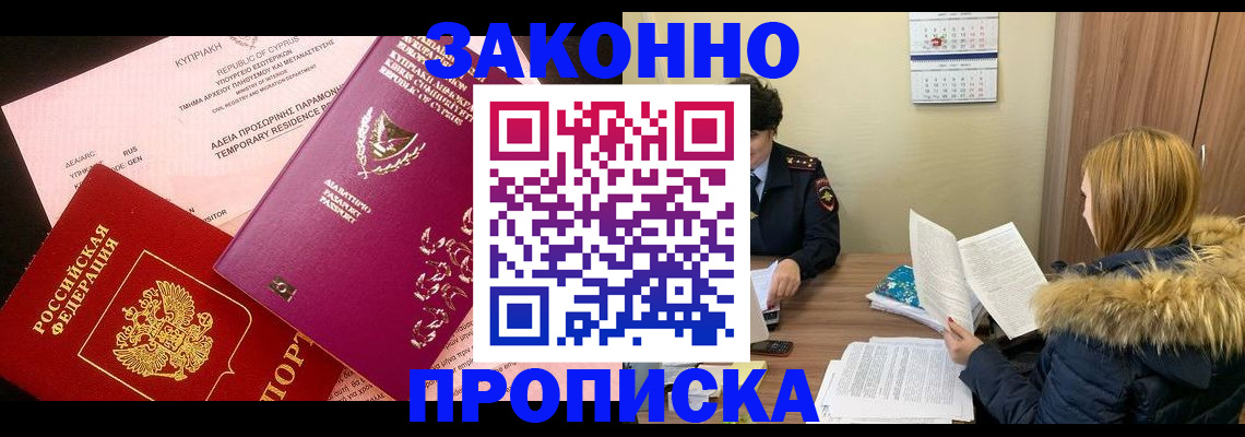 прописка поиск в Искитиме