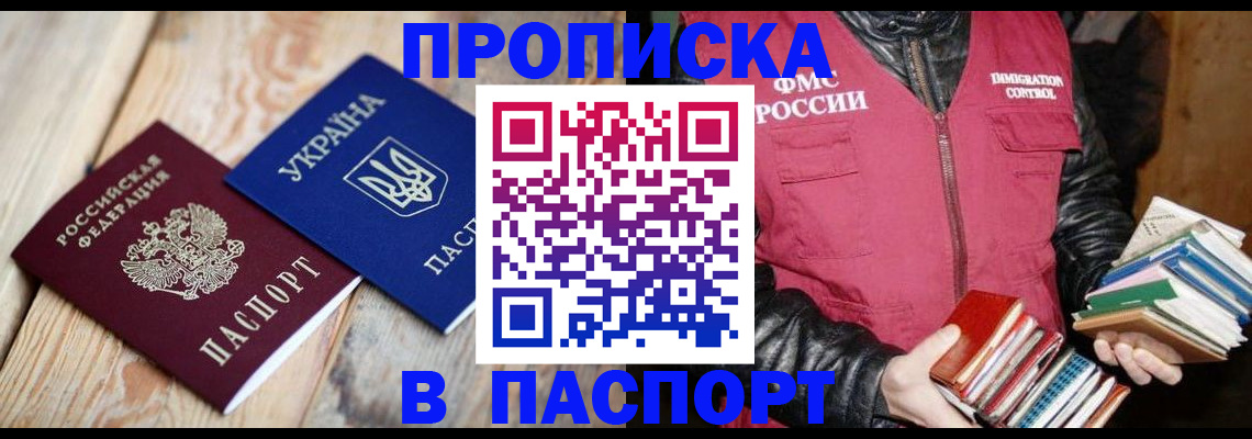 прописка гарантия в Искитиме